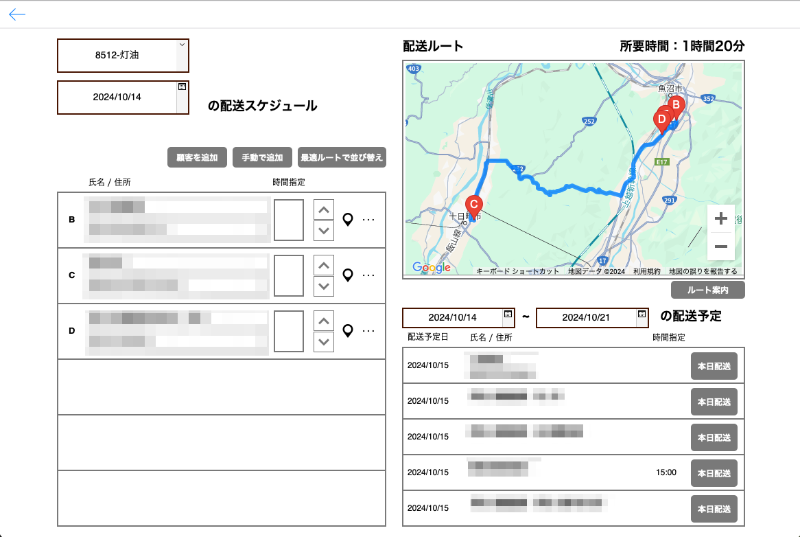 配送管理システム