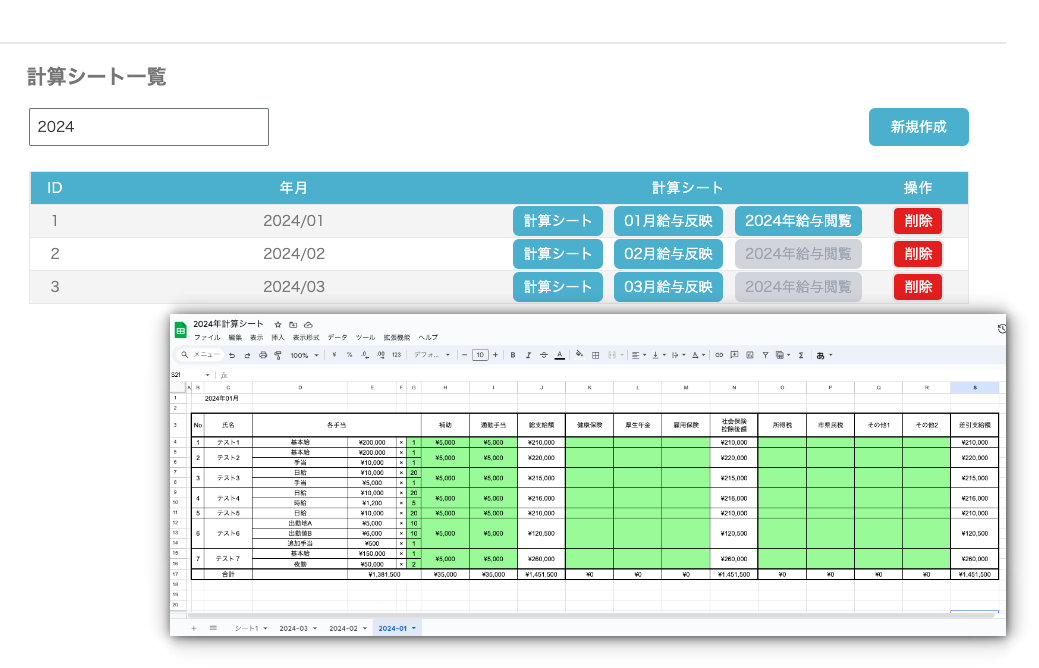 給与計算アプリ(Google Web Apps)