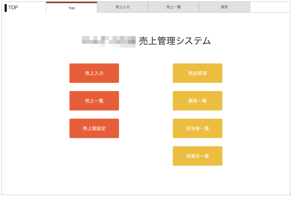 売上管理システム(Access→FileMakerのリプレイス)