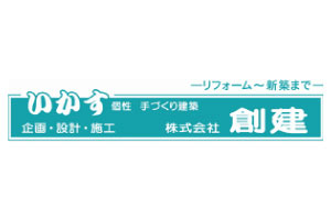 創建様　NAS設置作業
