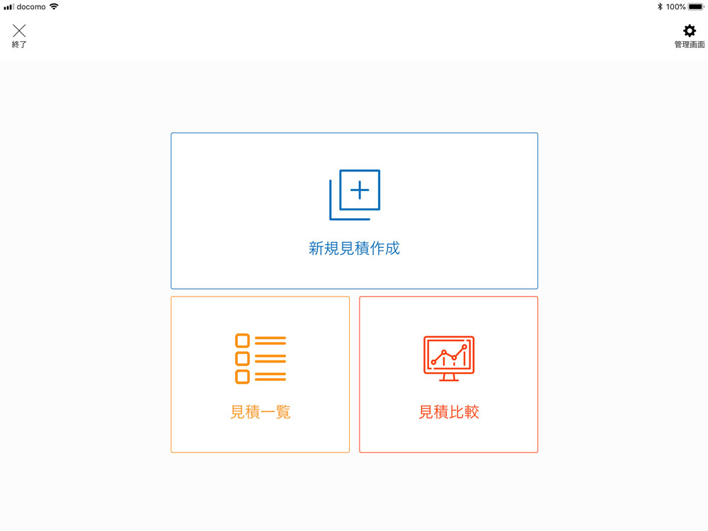 企画住宅 見積り作成ソフト