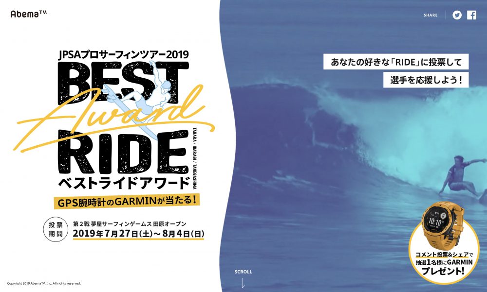 AbemaTV JPSAプロサーフィンツアー2019 ベストライドアワード